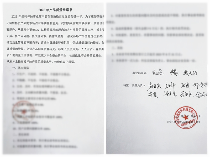質(zhì)量承諾書.jpg